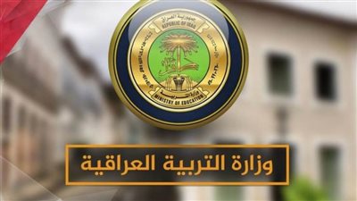 عاجل|  نتائج الثالث المتوسط الدور الأول عبر موقع وزارة التربية العراقية
