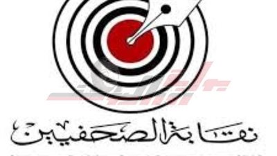 لجنة الشؤون العربية والخارجية بنقابة الصحفيين تدعو لاجتماعها الأول الأربعاء المقبل