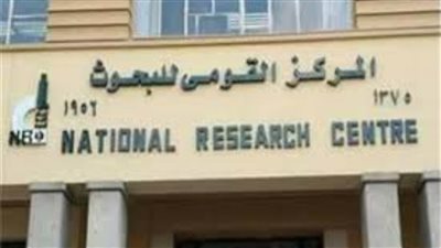 قومي البحوث يكرم علمائه المصنفين ضمن أفضل 2% من الباحثين عالميًا وفق تصنيف ستانفورد