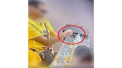 كشف ملابسات تداول  فيديو بقيام شخص بسرقة سلسلة ذهبية من محل صاغة بالجيزة بأسلوب 