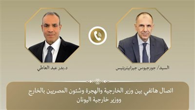 اتصال هاتفي بين وزير الخارجية والهجرة ونظيره اليوناني