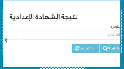 عاجل| رابط نتيجة الشهادة الاعدادية 2025 الترم الثاني قنا (فور ظهورها)