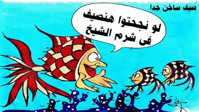 صيف ساخن جداً