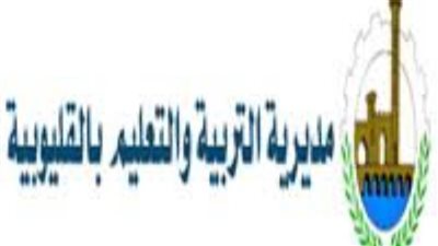غدا.. بدء تلقي تظلمات نتيجة الشهادة الإعدادية بالقليوبية 