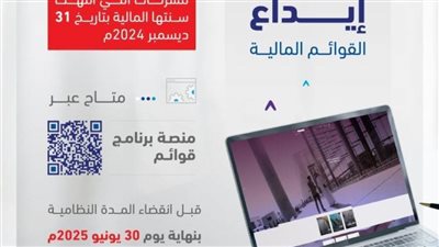 آخر مهلة لإيداع القوائم المالية للشركات في السعودية.. عقوبات للمخالفين