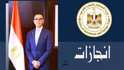 إنجازات وزارة الاستثمار وقطاعاتها من 2014 وحتى 2025