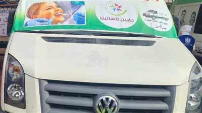 لرفع المعاناة عن كاهل المرضى.. بدء تشغيل العيادة المتنقلة للأسنان بالقوافل العلاجية المجانية بالبحيرة 