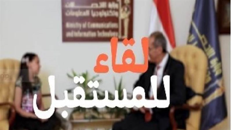 لقاء للمستقبل