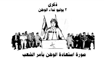 ذكرى 3 يوليو نداء الوطن