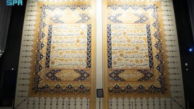 متحف القرآن الكريم بمكة المكرمة.. تجربة معرفية شاملة عن تاريخ المصحف الشريف