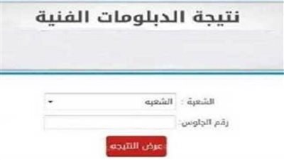 عاجل| استعلم الآن.. نتيجة الدبلومات الفنية 2025