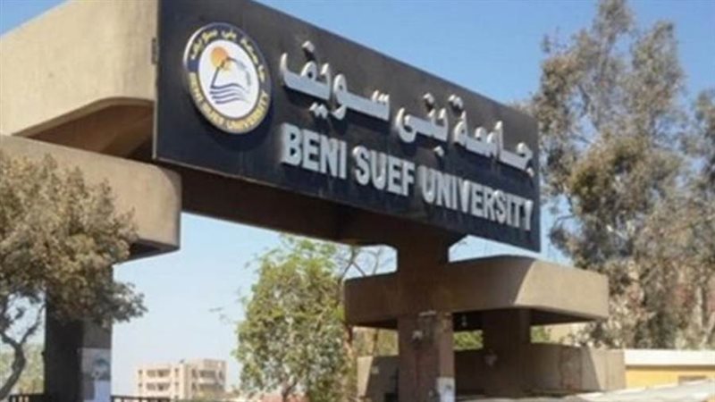 جامعة بني سويف