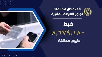 وزارة الداخلية تعلن الإحصائية النصف سنوية حول جهود المرور