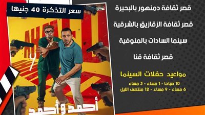 «قصور الثقافة»: بدء عرض فيلم 