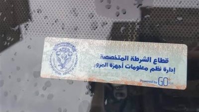 تحرير 802 مخالفة عدم تركيب الملصق الإلكتروني ورفع 30 سيارة ودراجة متهالكة