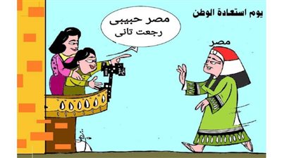 يوم استعادة الوطن