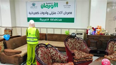 بالصور.. توزيع أثاث منزلي على 350 أسرة أولى بالرعاية في الغربية