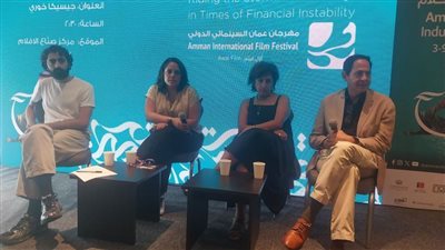 صُنّاع السينما يناقشون تحديات الصناعة في زمن التقلبات الاقتصادية بمهرجان عمّان السينمائي