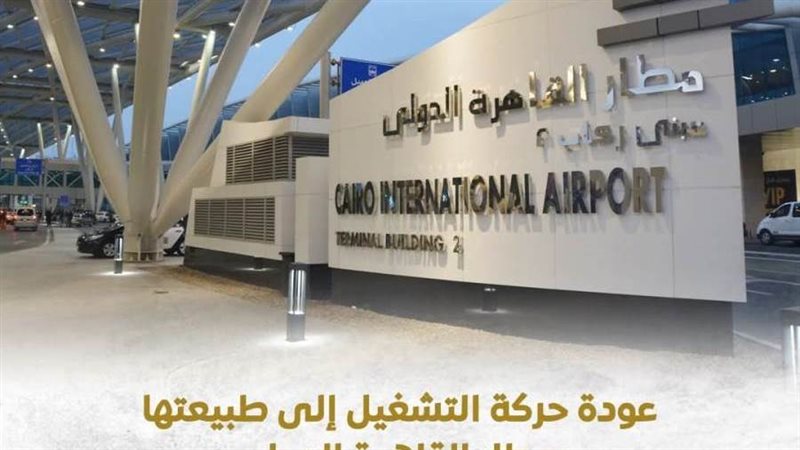 مطار القاهرة