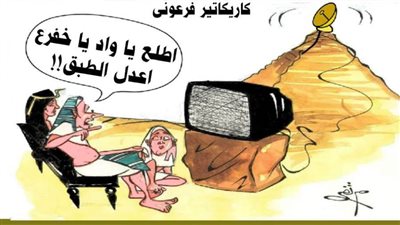 كاريكاتير فرعوني