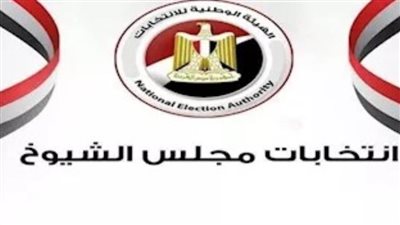 تقدم 15 مرشحًا لخوض انتخابات مجلس الشيوخ بالقليوبية