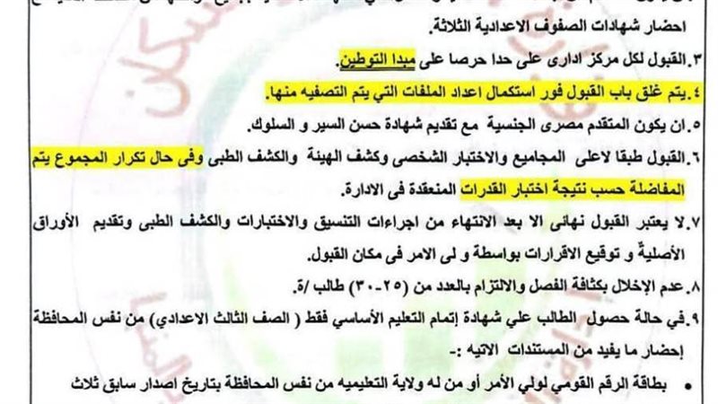 التقديم لمدارس التمريض