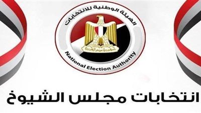 عاجل.. الوطنية للانتخابات تنشر الكشوف المبدئية للمترشحين لعضوية مجلس الشيوخ 2025 ورموزهم