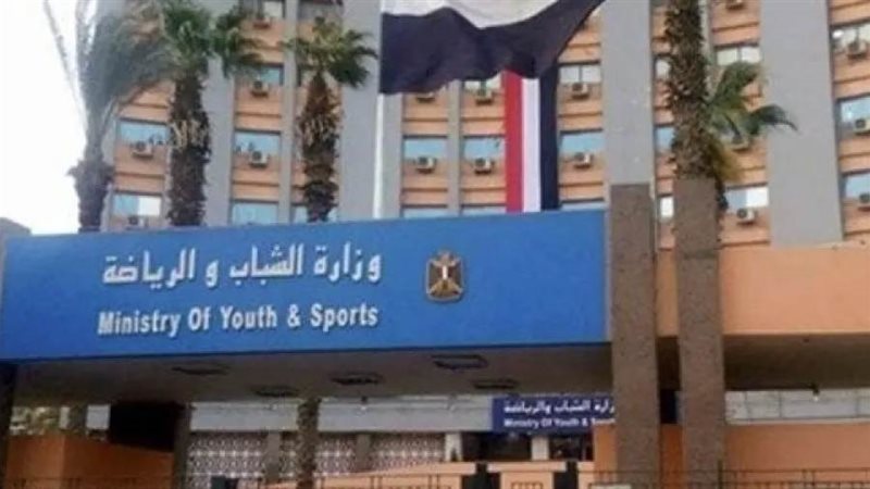 وزارة الشباب والرياضة