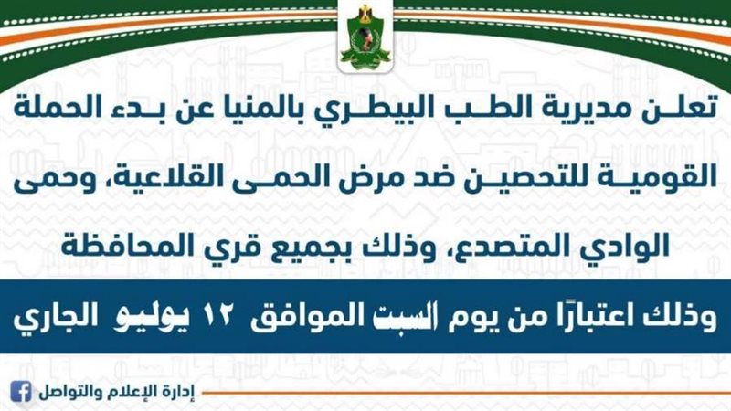 حملة لبدء التحصين