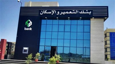 عاجل| بنك التعمير والاسكان.. موعد فتح باب التسجيل الإلكتروني للوحدات سكنية