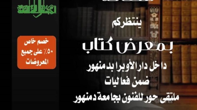 ملتقى حور للفنون