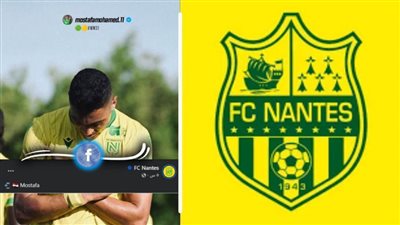 عاجل.. نانت يكايد الأهلي ويتغزل في 