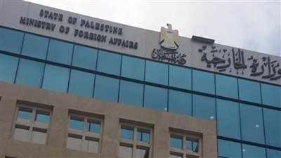 الخارجية الفلسطينية: قرصنة وانتهاك حقوق شعبنا اختبار للمجتمع الدولي على ترجمة قراراته