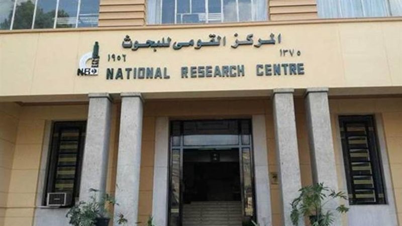 المركز القومي للبحوث