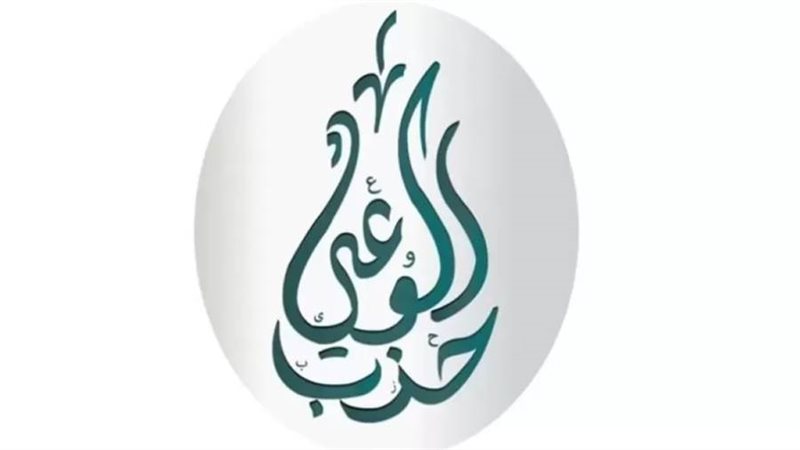 حزب الوعى