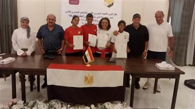 اتحاد التنس يكرم منتخب 14 عامًا الفائز ببطولة أفريقيا