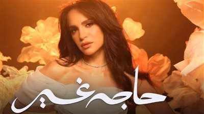 آمال ماهر تطلق ألبومها الغنائي الجديد 