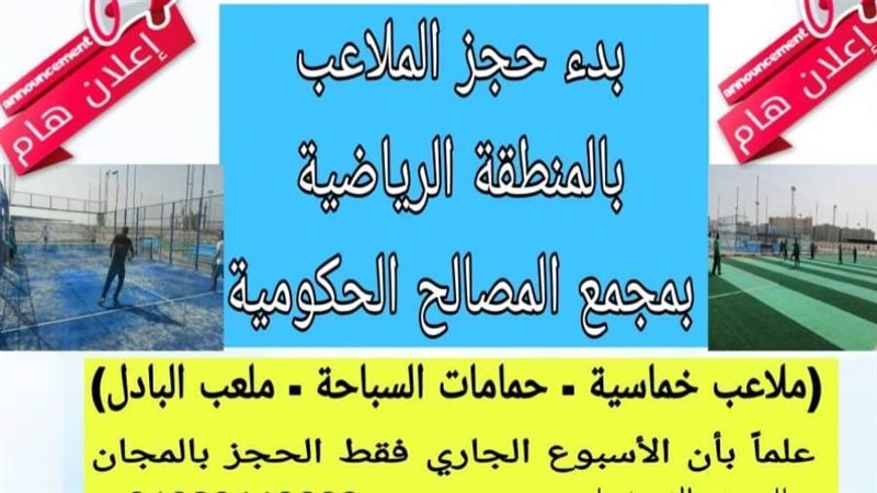 الشباب والرياضة بالوادي