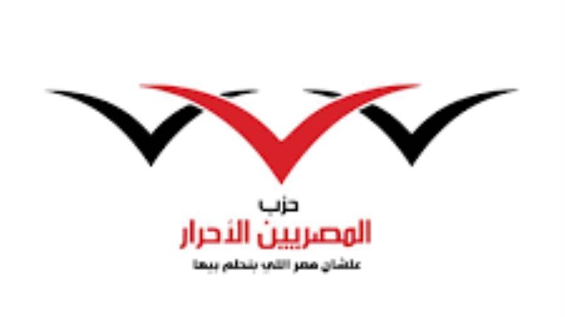 حزب المصريين الأحرار