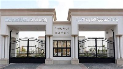 جامعة الإسماعيلية الجديدة الأهلية تهنئ الرئيس السيسي بمناسبة الذكرى الثالثة والسبعين لثورة 23 يوليو المجيدة