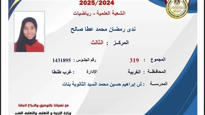  ندى طالبة الغربية الثالث على الجمهورية بالثانوية تكشف سر تفوقها