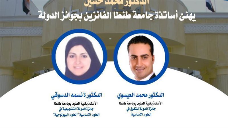 أساتذة جامعة طنطا