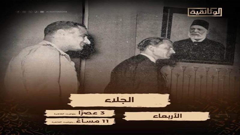 قناة الوثائقية اليوم