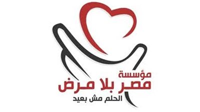 مصر بلا مرض تنظيم لقاء صحي لأسر اللاجئين بأسوان