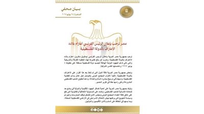 مصر ترحب بإعلان الرئيس الفرنسي اعتزام بلاده الاعتراف بالدولة الفلسطينية