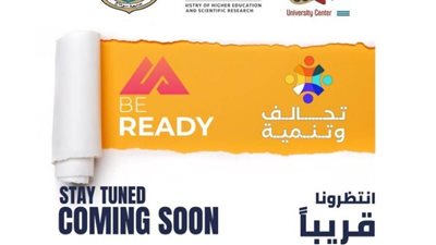 ٢٠٧٠ طالبًا وخريجًا بجامعة سوهاج يسجلون بمبادرة كن مستعدًا