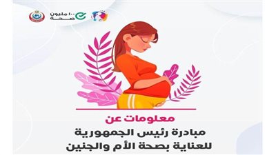  الصحة: مصر تستعرض تجربة 