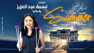 صيف الأوبرا 2025 يجمع أحمد جمال ونسمة عبد العزيز في استاد الإسكندرية 