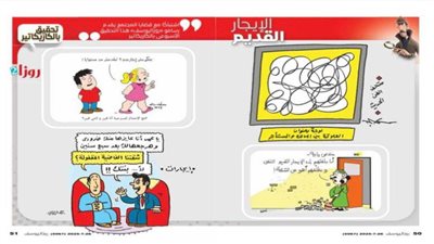 لأول مرة.. مجلة روزاليوسف تطلق باب 