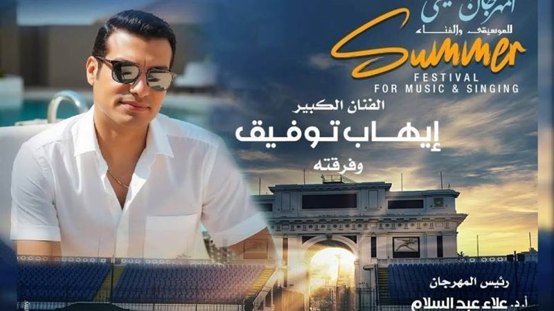 صيف الاوبرا 2025